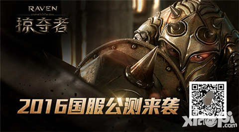 Raven掠奪者國服倒計時 終極測試三月開啟