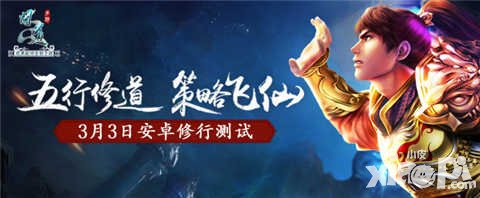 問道手游兄弟回歸 二測(cè)新玩法搶先看