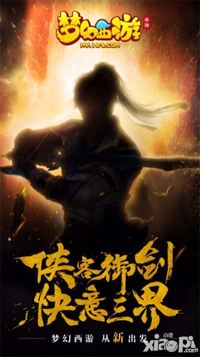 夢幻西游手游年度代言人大猜想 神秘剪影海報曝光