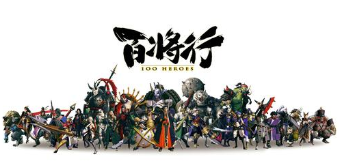 《百將行》8月7日開服公告 新服開啟豪禮相送