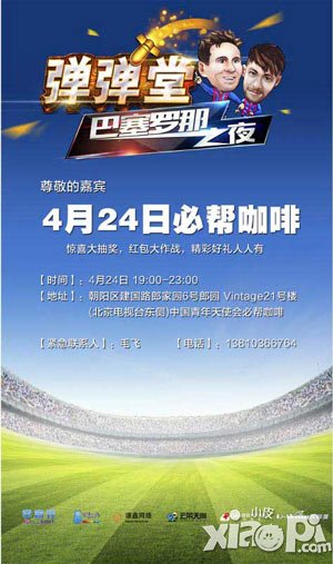 《彈彈堂》手游發(fā)布 經(jīng)典IP攜手巴薩震撼跨界來(lái)襲