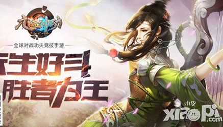 《九陽(yáng)神功》亮點(diǎn)推薦 三大獨(dú)創(chuàng)競(jìng)技特色