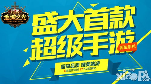 《超級(jí)地城之光》制作全揭秘 今日公布最新測(cè)試日程