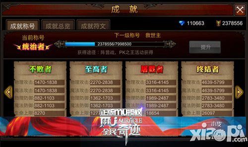 最強(qiáng)攻略 《全民奇跡MU》成就符文合成小竅門(mén)