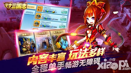 亂世出英雄 《小小三國志》主線任務(wù)解析