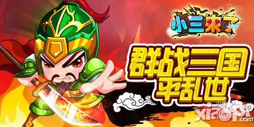 全新《小三來了》 體驗不同爭霸路