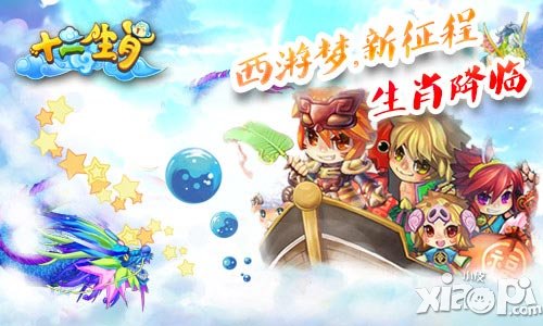 《十二生肖》4月28日新服 一大波豪禮等你來