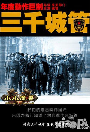 絕對(duì)不能錯(cuò)過 《小小魔獸》3.0新版本搶先看