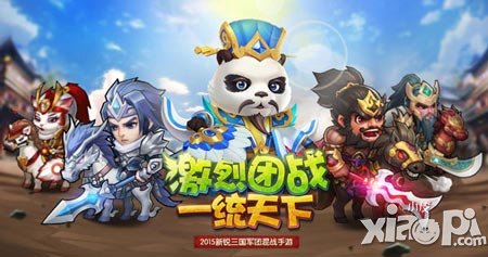 團戰(zhàn)巨作來襲 《小小三國志》安卓版五月上線