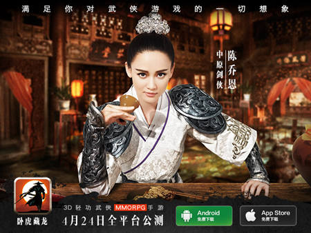 臥虎藏龍手游公測(cè)主題海報(bào)公布 陳喬恩一人飾三角