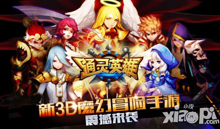 誠(chéng)邀通靈王 《通靈英雄》新服五大活動(dòng)送好禮