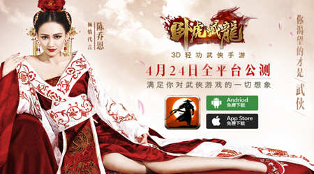 臥虎藏龍手游4.24日全平臺(tái)公測 特色玩法等你來