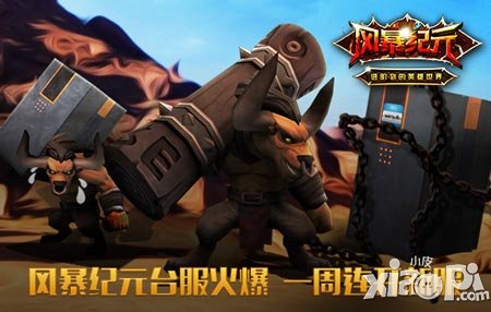 受玩家瘋狂追捧 《風(fēng)暴紀(jì)元》臺(tái)區(qū)連開(kāi)新服