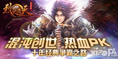 混沌創(chuàng)世 《烈火遮天》全新版本今日震撼開啟