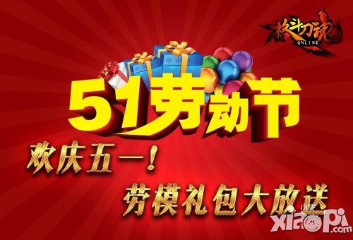銅皮鐵骨搶錢去 《格斗刀魂》五一勞模禮包大放送