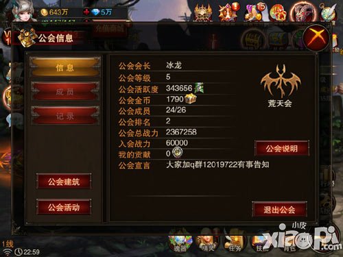 《龍與精靈》公會系統(tǒng) 和基友們一起作戰(zhàn)