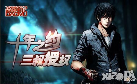 沒風險的投資 《盜墓筆記》成長基金揭秘