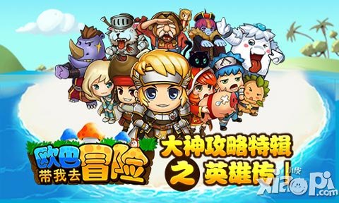 拯救失落的大陸 《歐巴帶我去冒險》坦克與黃蘑菇人詳解