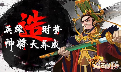 英雄造時(shí)勢《不只三國》養(yǎng)成玩法盤點(diǎn)