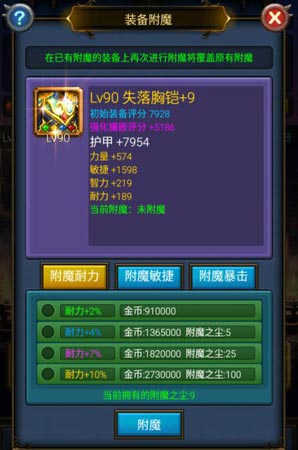 強者之路 《天天掛機》裝備附魔詳解