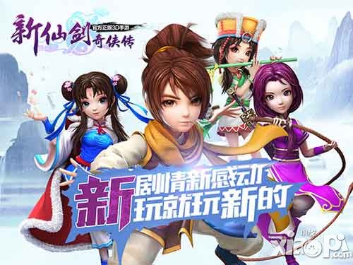 新仙劍奇?zhèn)b傳新版本來襲 新劇情等你來戰(zhàn)