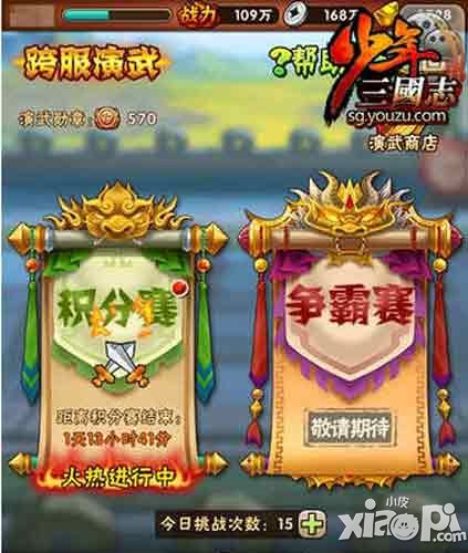 少年三國志跨服演武開啟 限時挑戰(zhàn)等你來戰(zhàn)