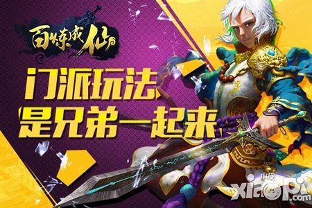 是兄弟一起來 《百煉成仙》門派系統(tǒng)解析