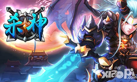 《殺神》全新內(nèi)容搶鮮知 千萬(wàn)別機(jī)動(dòng)哦