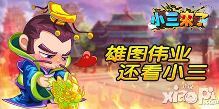 白手起家《小三來(lái)了》一座城池該有什么