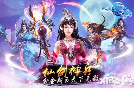 為PK而生 《天天愛(ài)仙俠》挑戰(zhàn)達(dá)人系統(tǒng)新鮮出爐