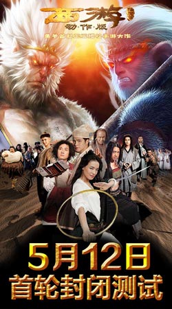 星爺帶你回街機時代 《西游降魔篇》5月12日封測將啟