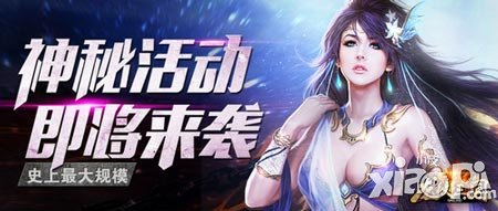 史上最大規(guī)模 《龍紋三國(guó)》神秘活動(dòng)即將來(lái)襲