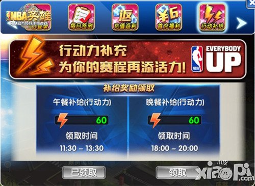 新手福利 《NBA英雄》行動力分配指南