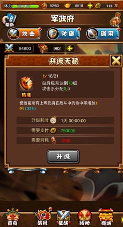 科技以人為本 《Q卡三國(guó)》天賦系統(tǒng)攻擊系