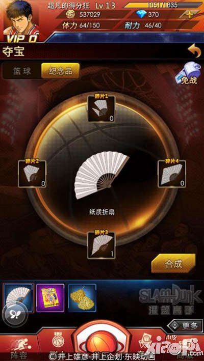 放開(kāi)那飾品 《灌籃高手》上演奪寶奇兵