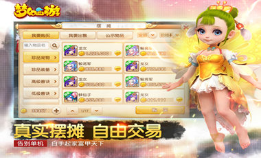 夢(mèng)幻西游手游2015年5月6日維護(hù)公告