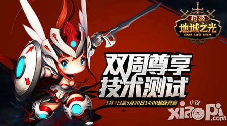 血萌探險(xiǎn) 《超級(jí)地城之光》5月7日技術(shù)測(cè)試火爆開啟