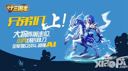 重現(xiàn)真實(shí)戰(zhàn)場(chǎng) 《小小三國(guó)志》激戰(zhàn)背景曝光