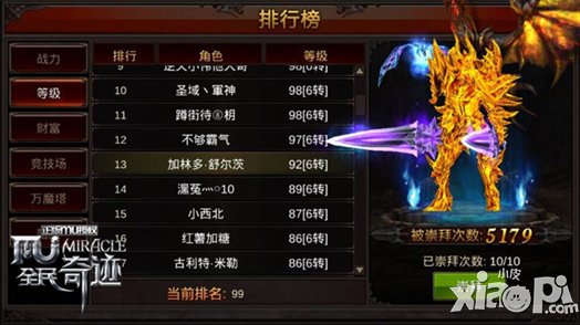 男司機(jī)跨城戰(zhàn)基友 《全民奇跡MU》玩家不打不相識