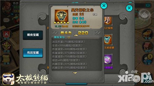 新版抗暴流出現(xiàn) 《太極熊貓》裝備搭配分享