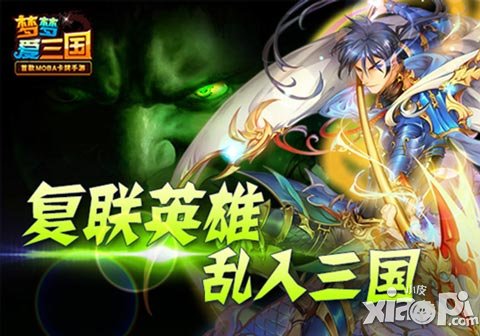 復(fù)聯(lián)英雄亂入 《夢夢愛三國》新版攜綠巨人登場