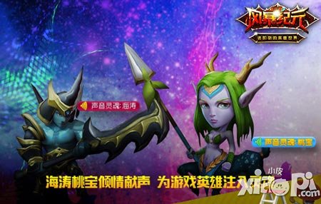 最嗲女精靈傾情獻(xiàn)聲 《風(fēng)暴紀(jì)元》聲音靈魂揭秘