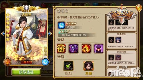 蜀漢多人才 《盜夢英雄》三國歷史大反轉