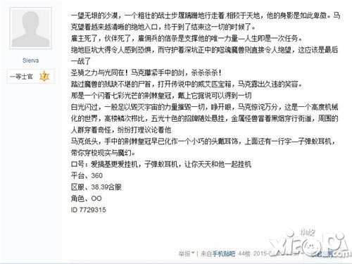 《天天掛機》我的奇幻耳機故事摘錄