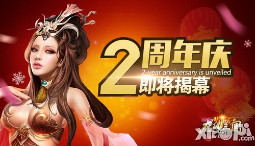 期待值爆表 《龍紋三國》超大規(guī)模二周年慶即將揭幕