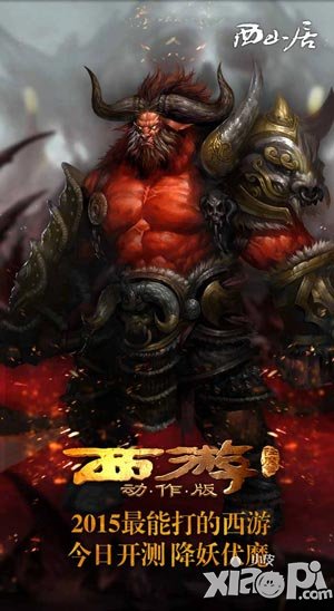 《西游降魔篇·動作版》今日11時華麗首測 正版授權西游首部曲