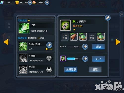 《帝尊》的七種武器 七殺葫蘆