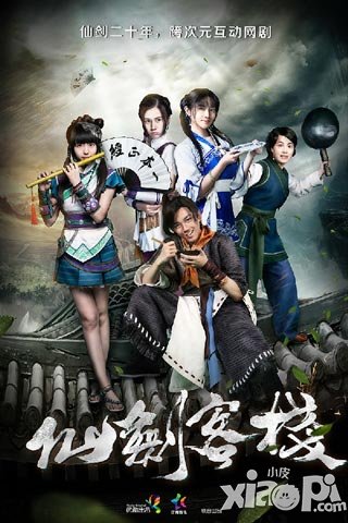 我和仙劍那些年 《仙劍客?！吩掝}征集活動