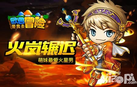 和甜蜜歐巴一起奔跑 《歐巴帶我去冒險》火系最強領(lǐng)袖