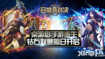 桌游借手游重生 《召喚師對(duì)決》5月14日鉆石聯(lián)賽開啟